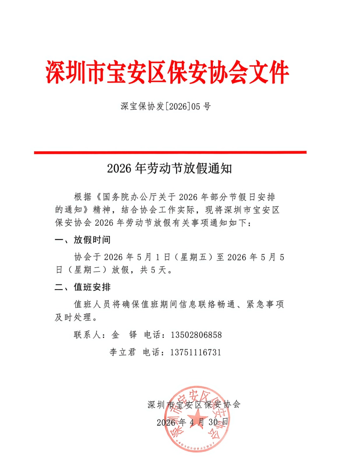 5号，2026年劳动节放假通知.jpg