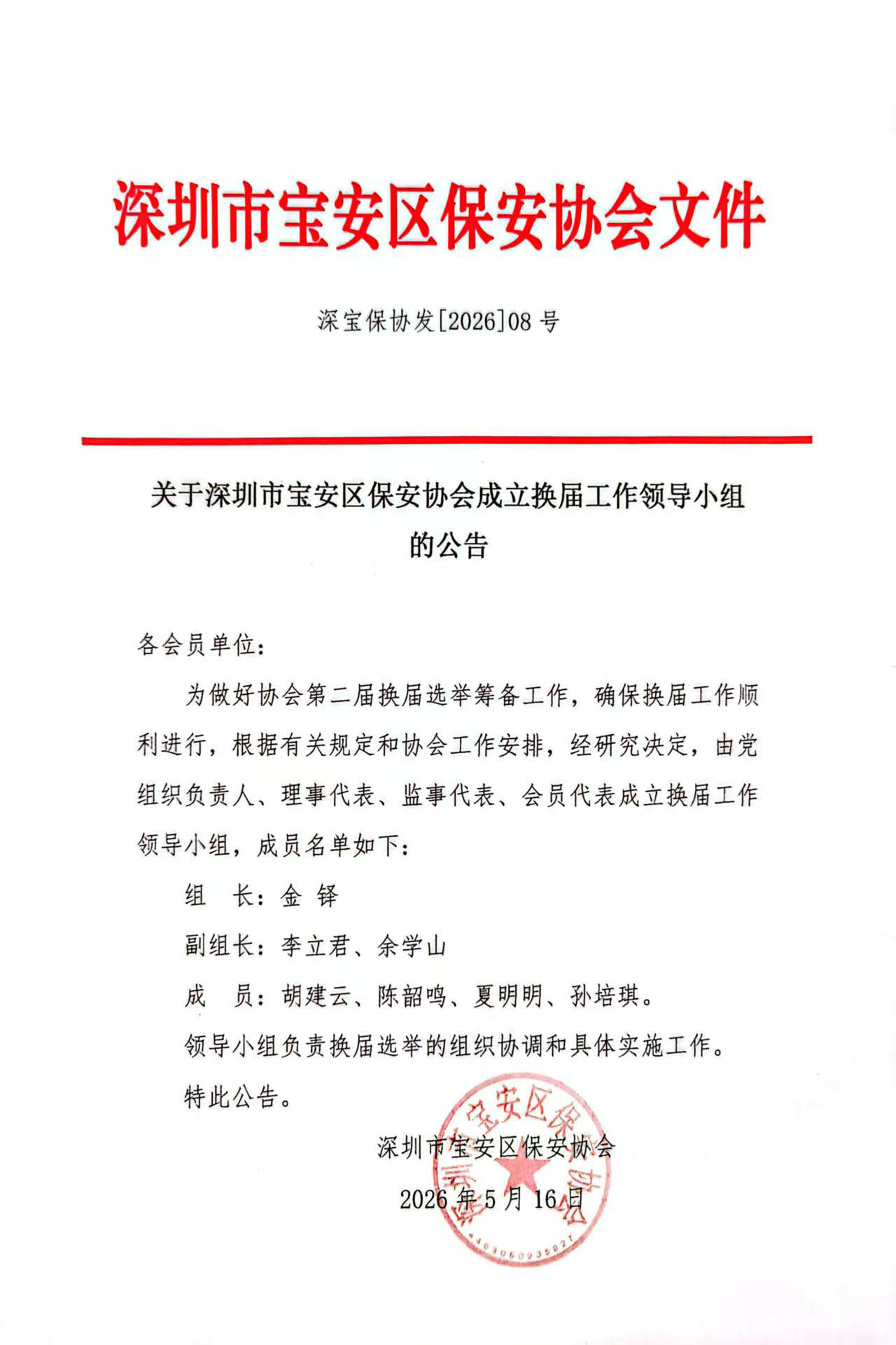 公告.jpg