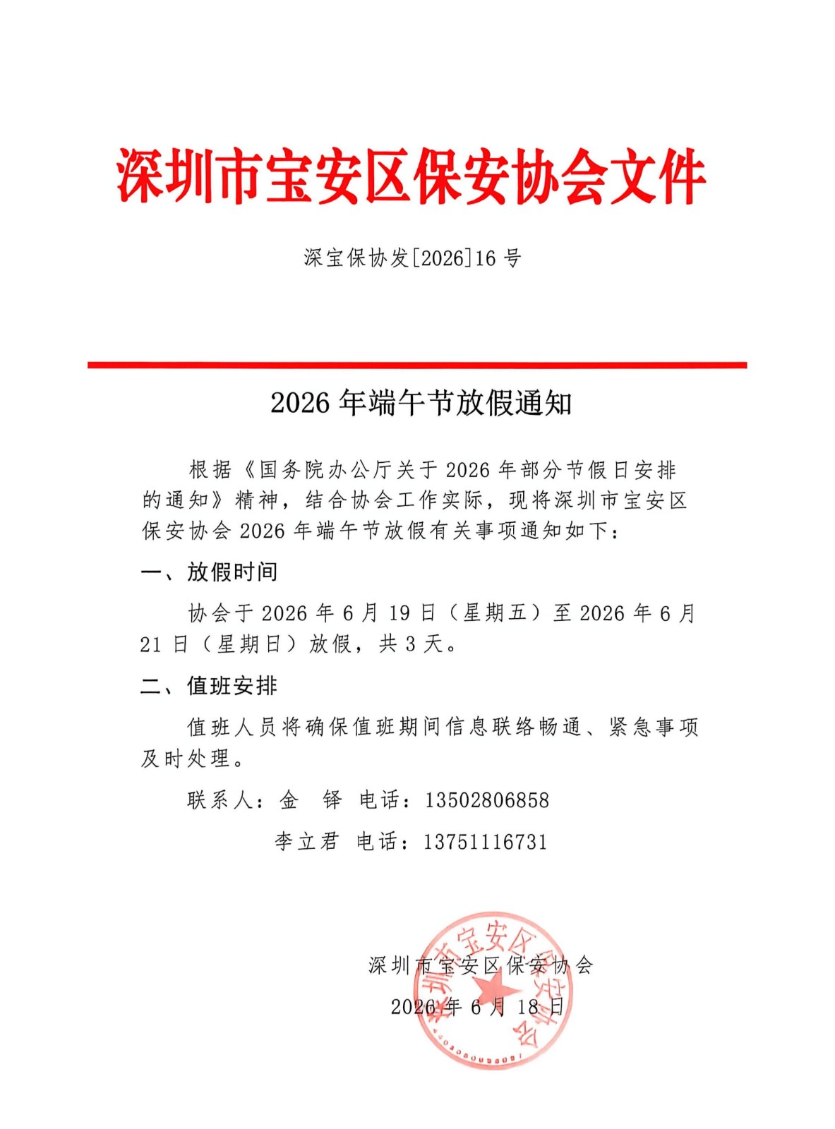 16号2026年端午节放假通知.jpg