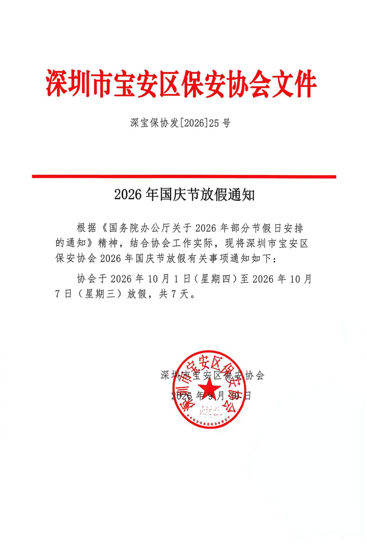 放假通知.jpg